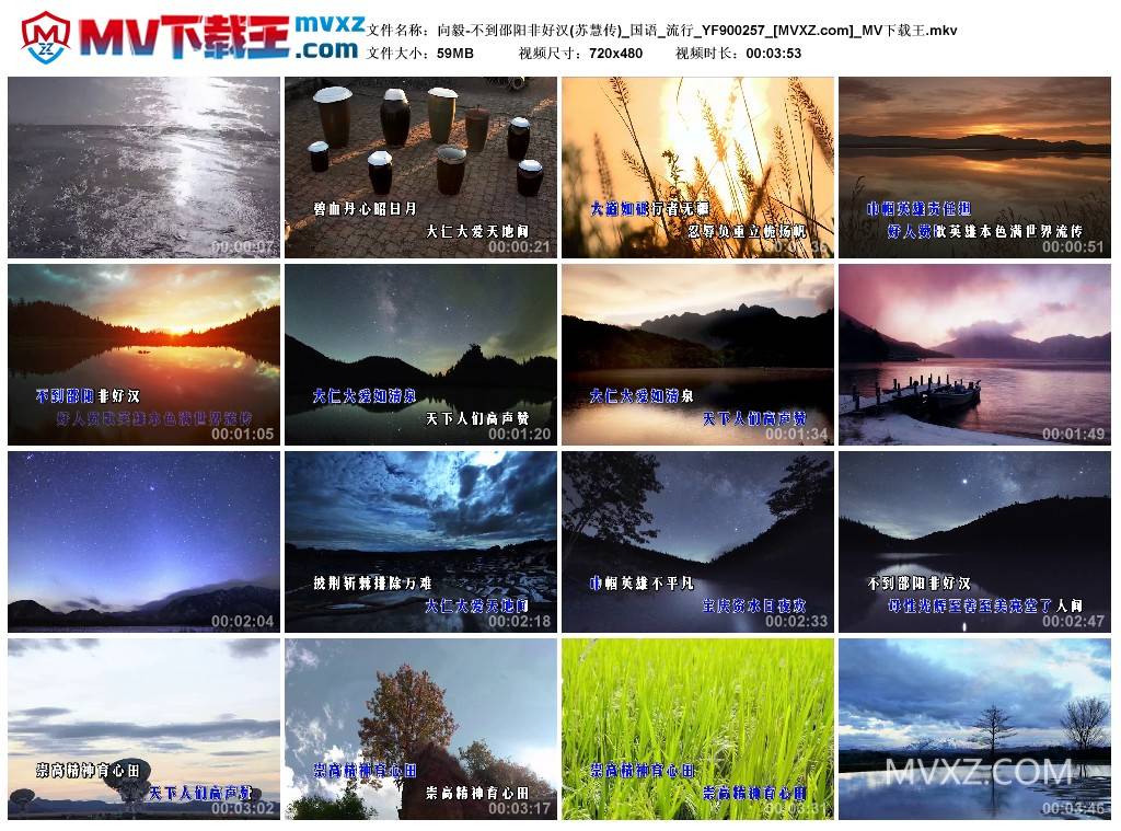 向毅-不到邵阳非好汉(苏慧传)_国语_流行_YF900257